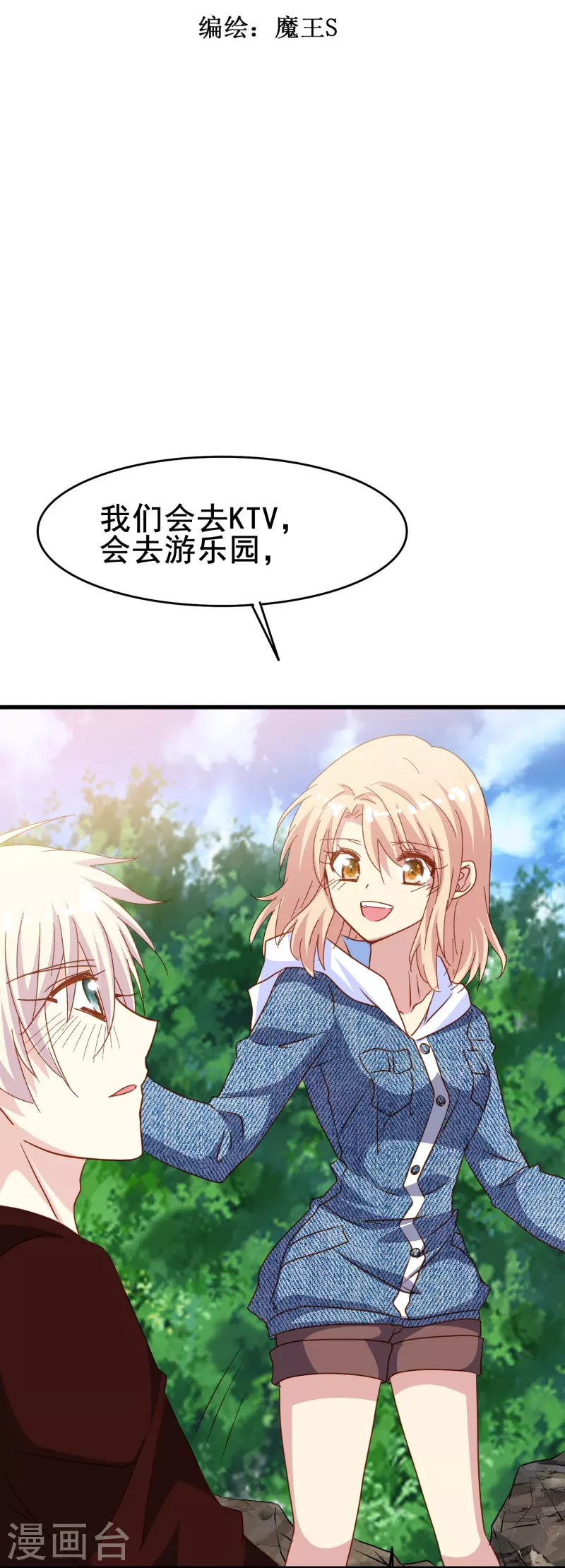 第74话 你的要求我都满足1