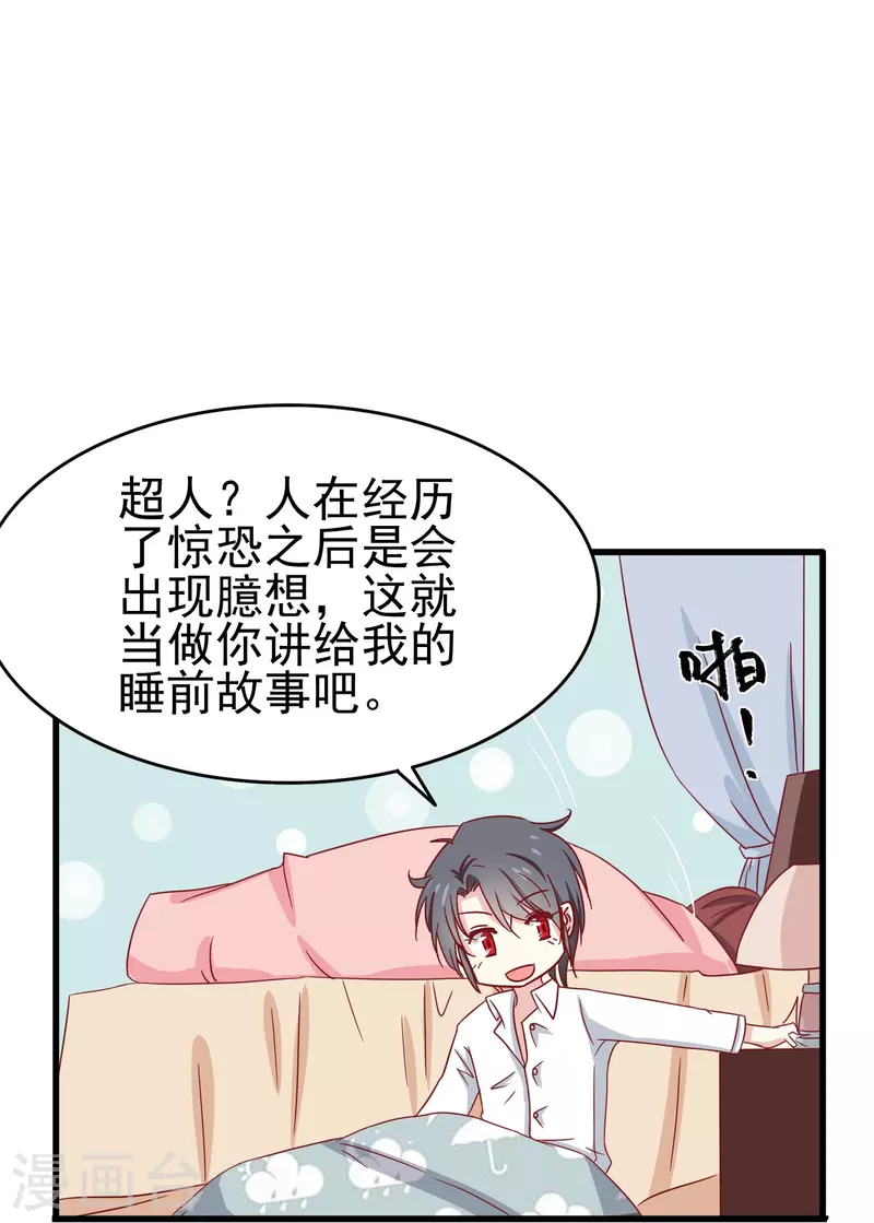 第15话 我的超人假男友24
