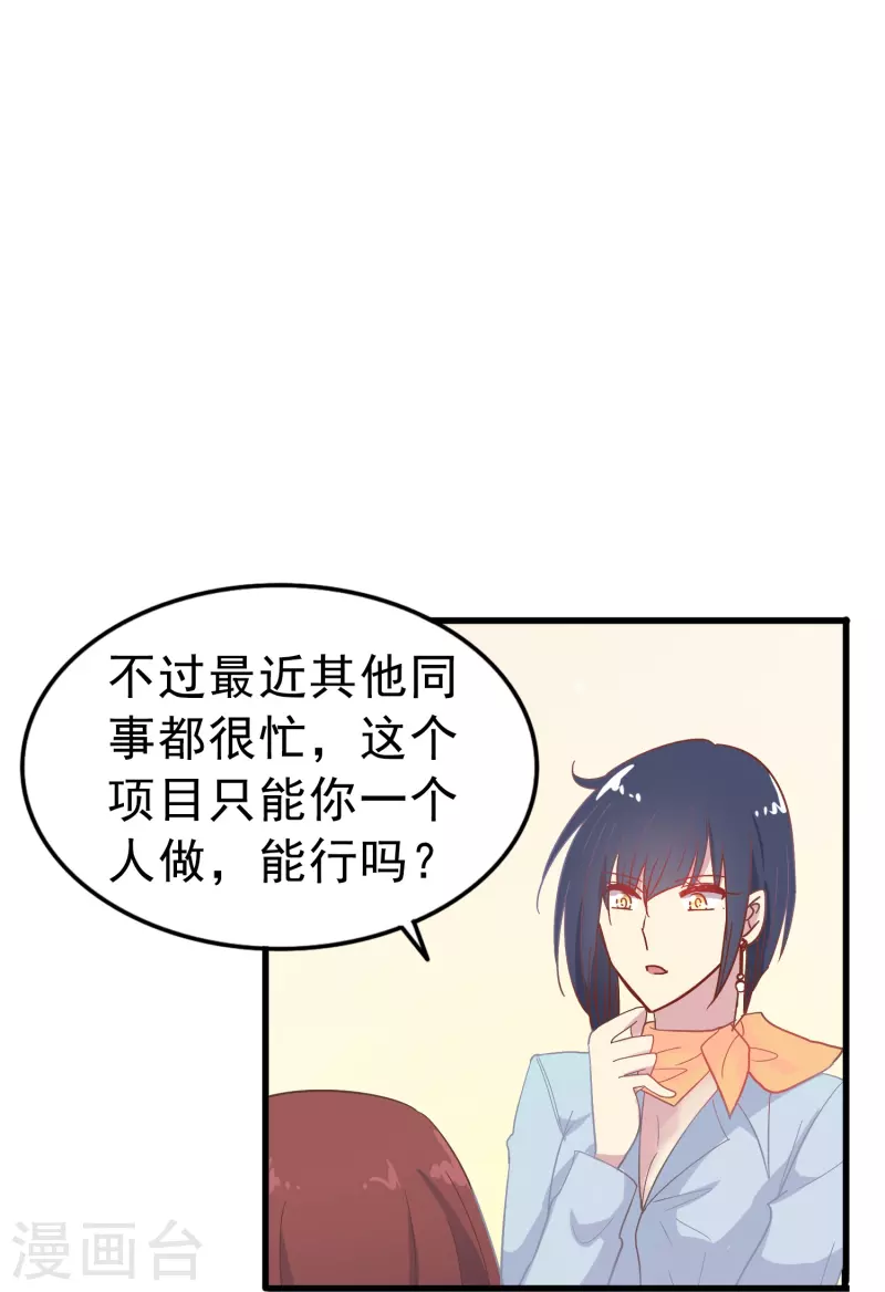 第7话 初入职场的向婉婉21