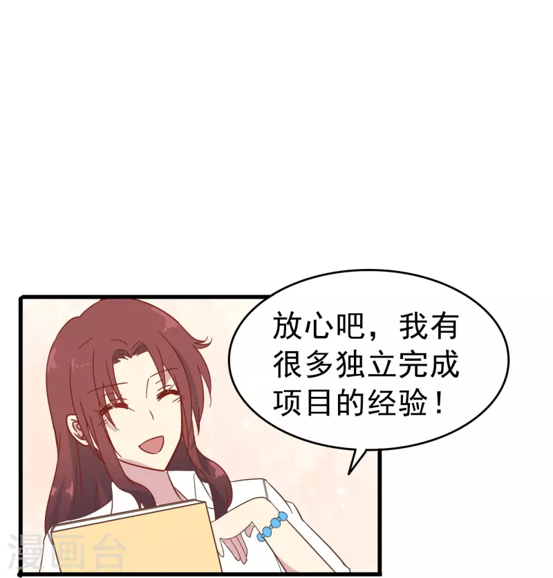 第7话 初入职场的向婉婉22