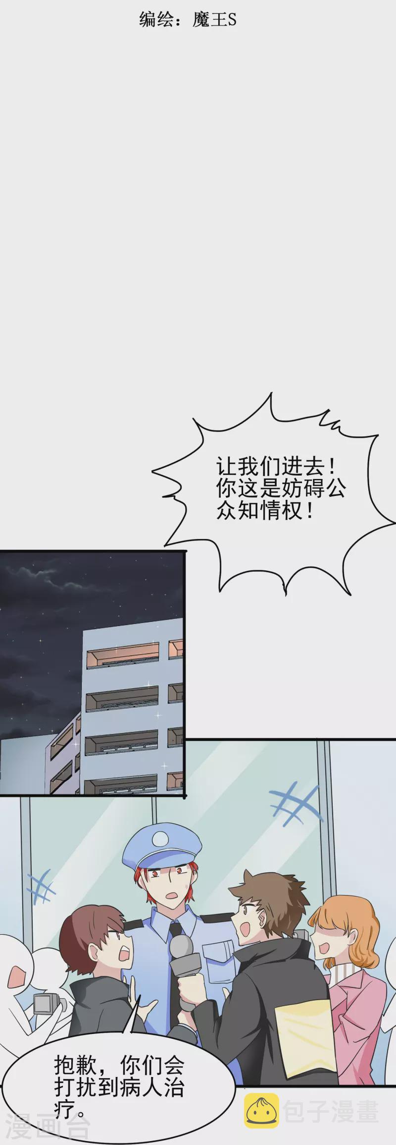 第31话 向医生，我救了你，不如……1