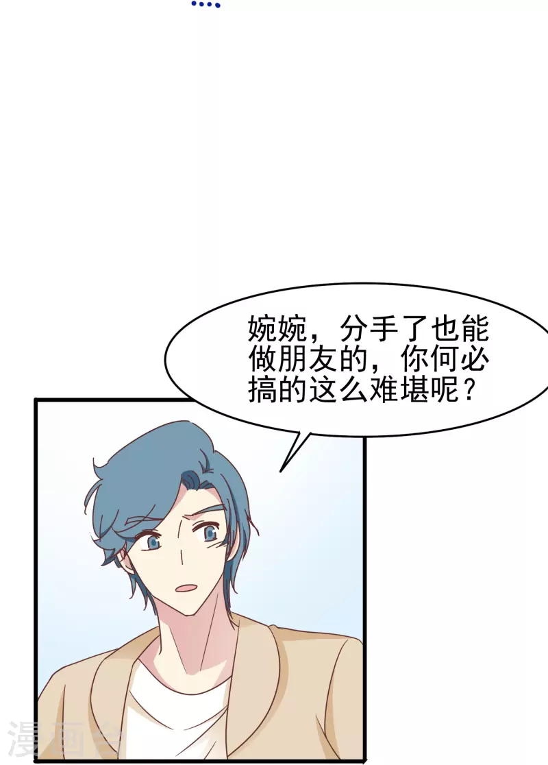 第36话 前男友是个什麽生物？38