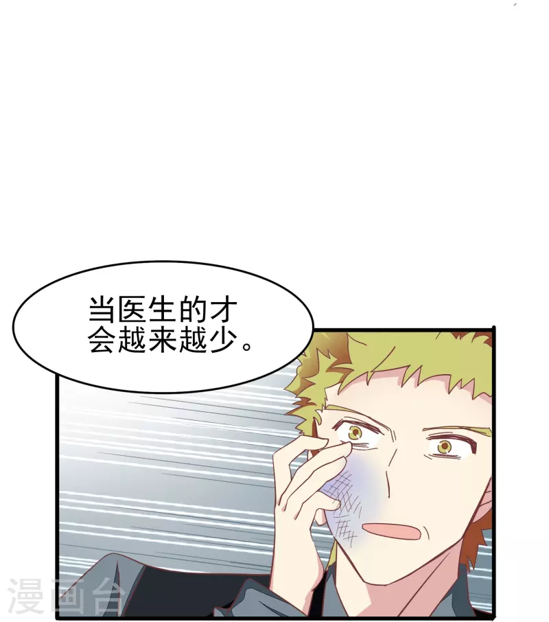 第32话 这一切都是吸血鬼的错！31