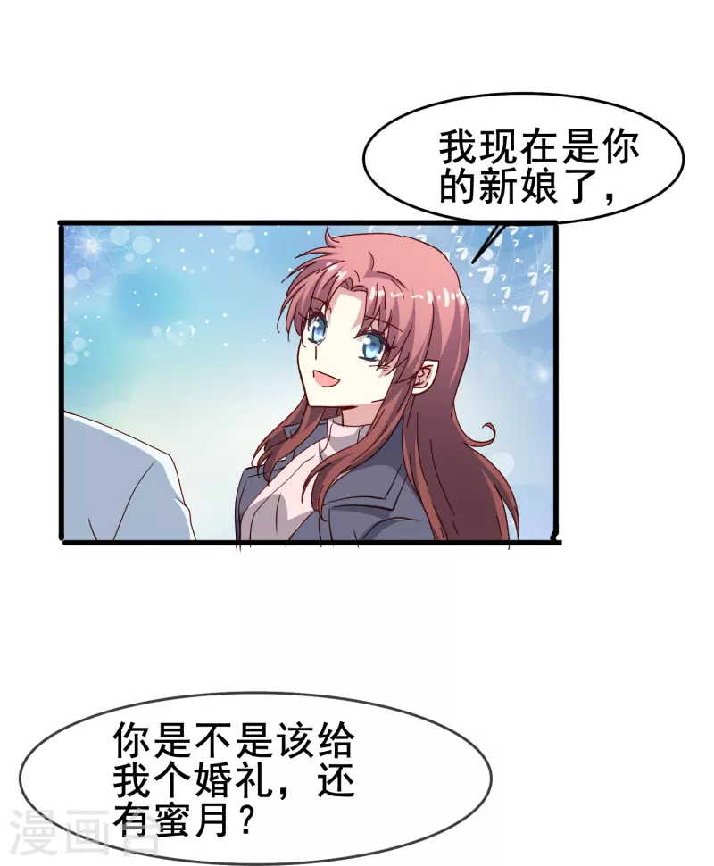 第54话 我很开心成爲你的新娘14