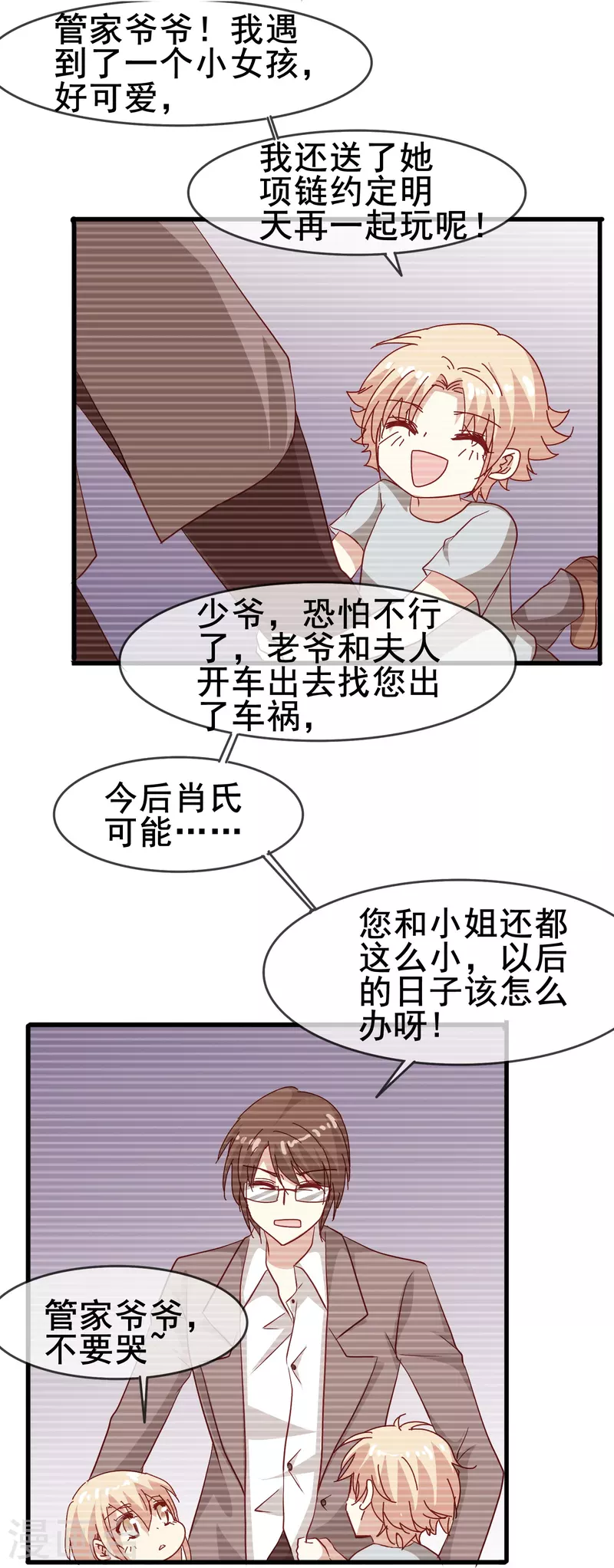 第52话 爱是包容不是桎梏23