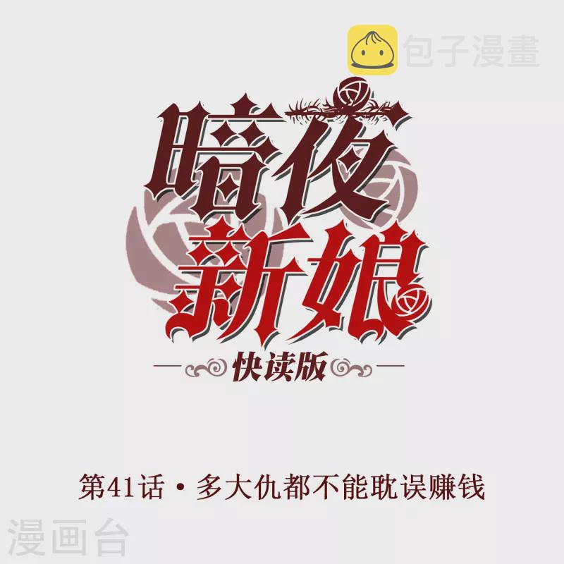 第41话 多大仇都不能耽误赚钱0