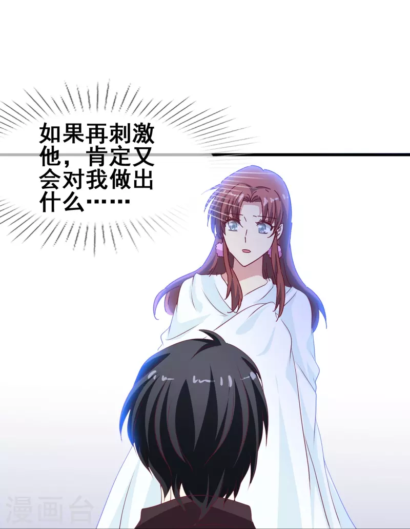 第45话 爲什麽说着爱我却要伤害我？30