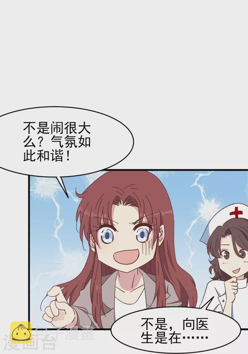 第31话 向医生，我救了你，不如……12
