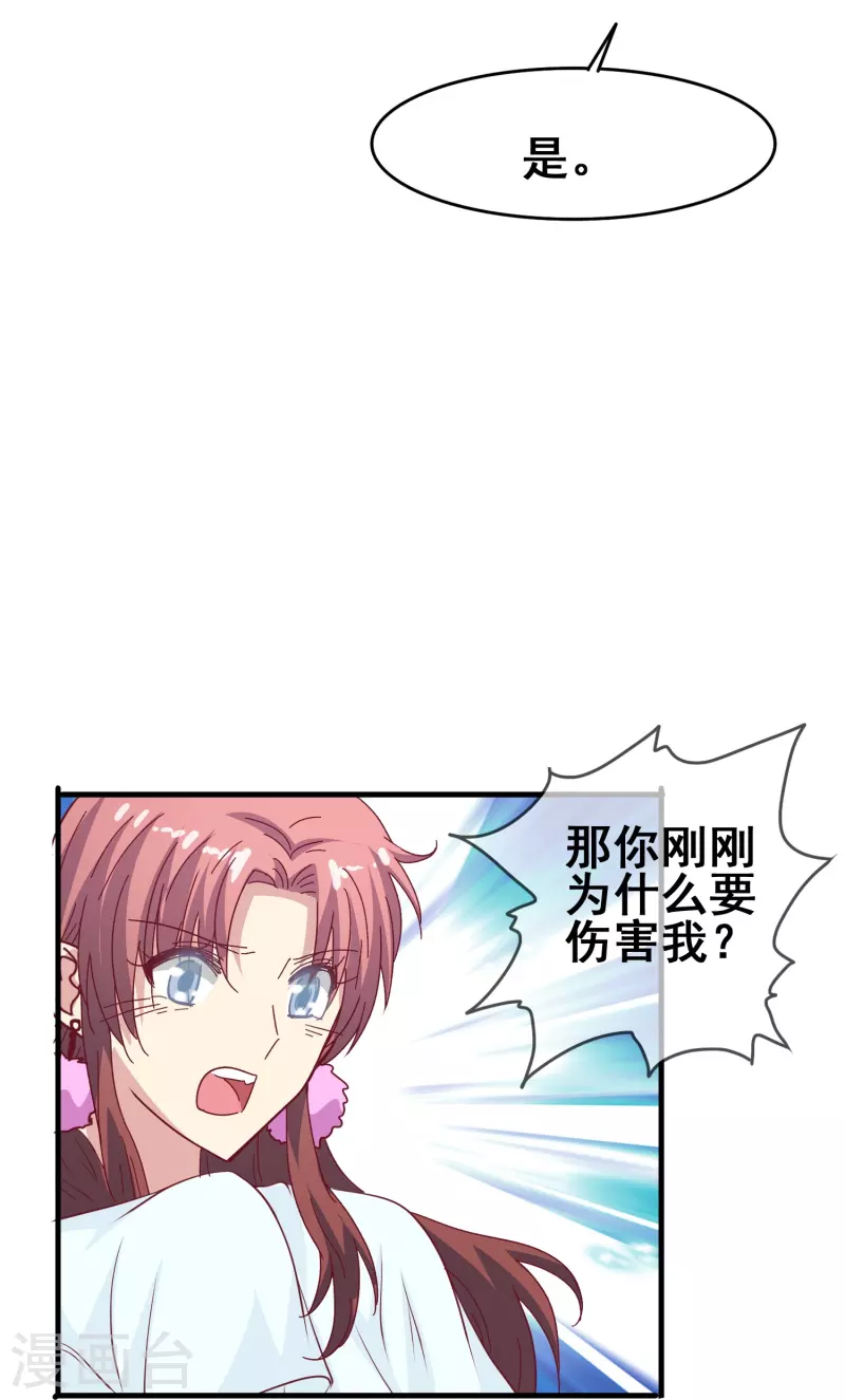 第45话 爲什麽说着爱我却要伤害我？26