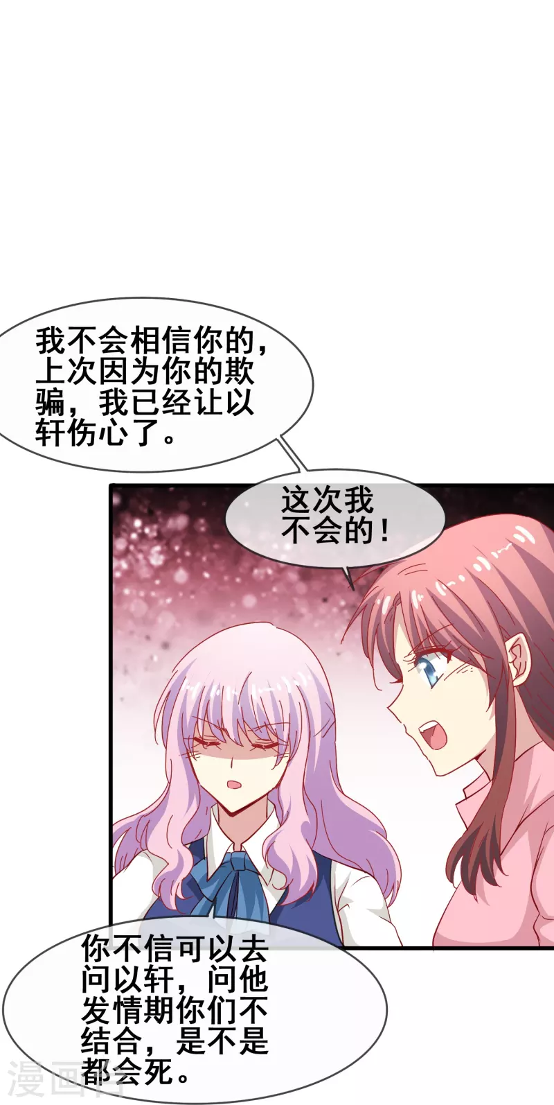 第50话 既然无法得到，那就一同毁灭吧！8