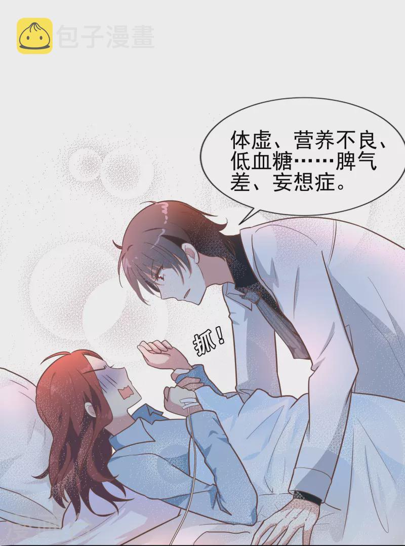 第1话 终於找到你了，我的新娘19