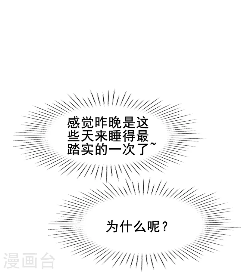 第68话 有你在我才能睡得踏实21