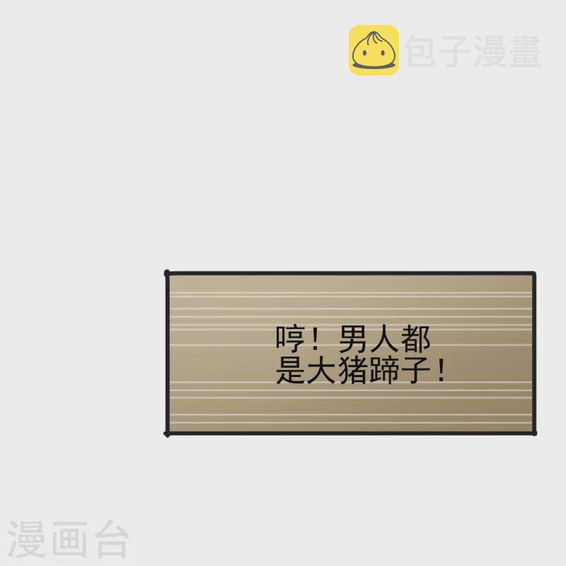 第25话 男人都是大猪蹄子！18