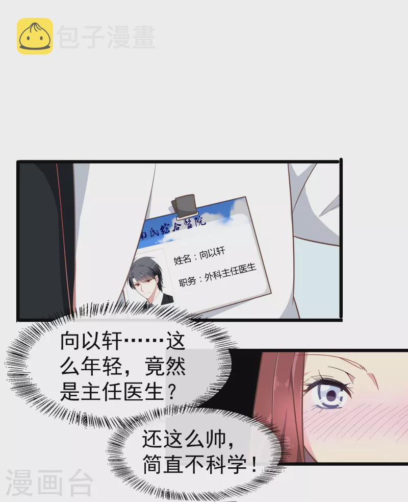 第1话 终於找到你了，我的新娘24