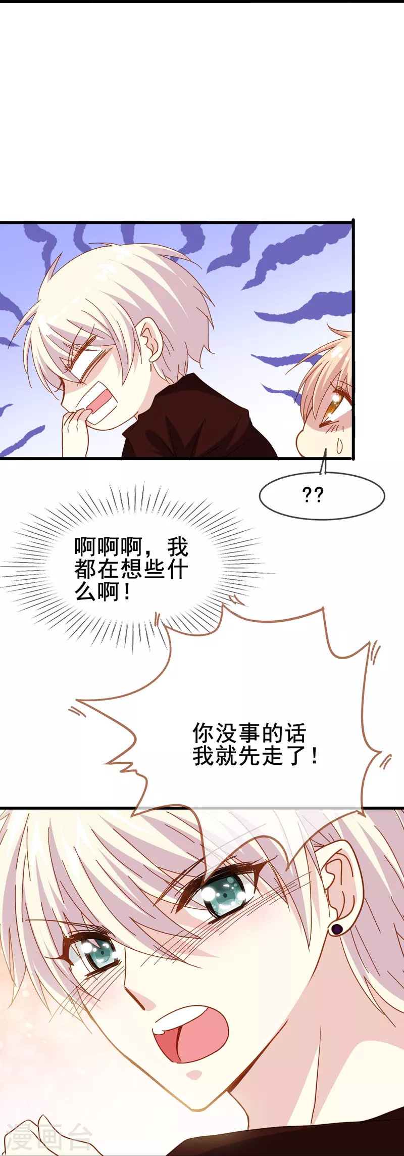 第70话 我们之间的许多第一次34