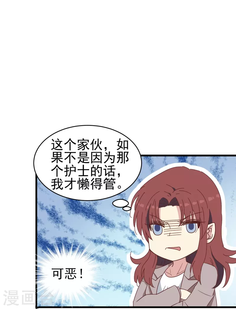 第32话 这一切都是吸血鬼的错！11
