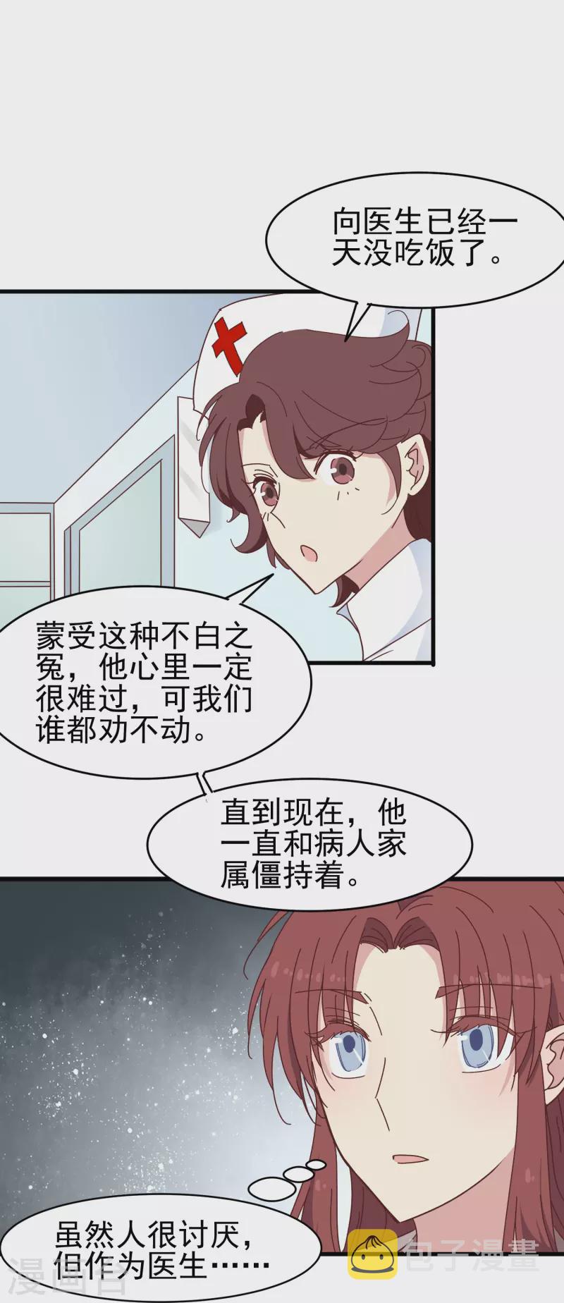 第31话 向医生，我救了你，不如……8