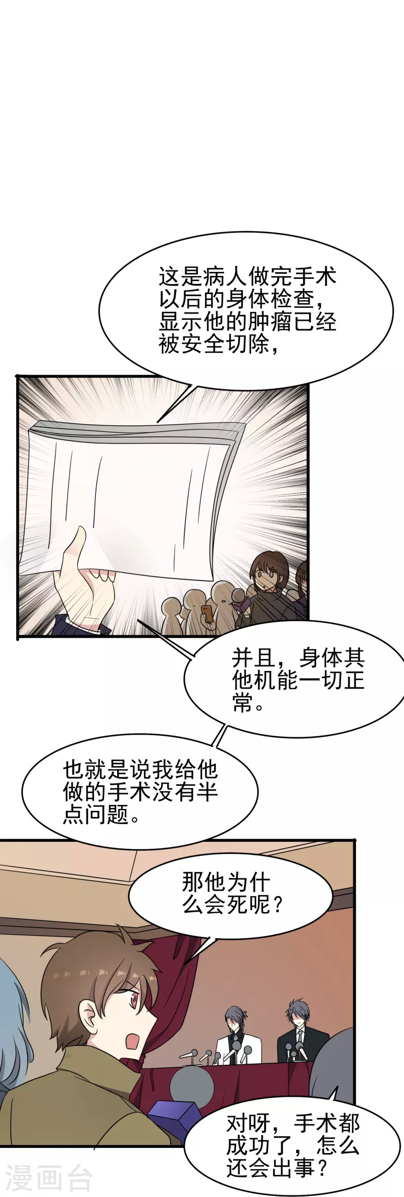 第36话 前男友是个什麽生物？19
