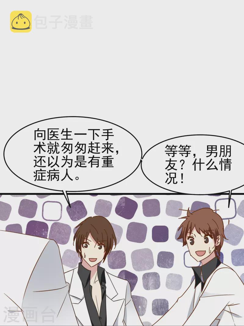 第23话 我才是她男朋友10