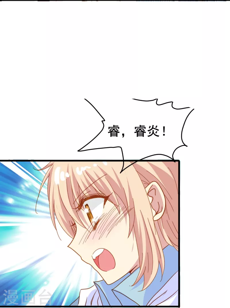 第68话 有你在我才能睡得踏实25