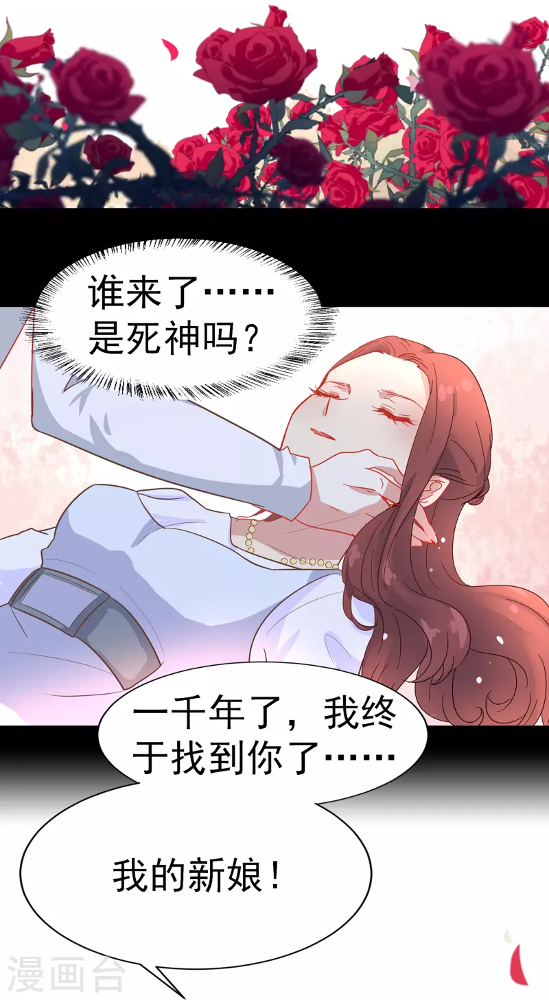 第1话 终於找到你了，我的新娘10