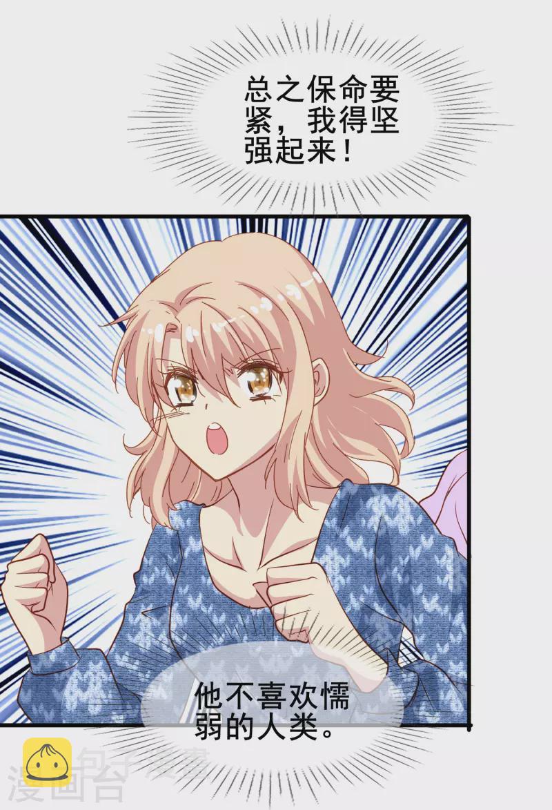 第57话 计划逃跑第一招：先忍你一手46