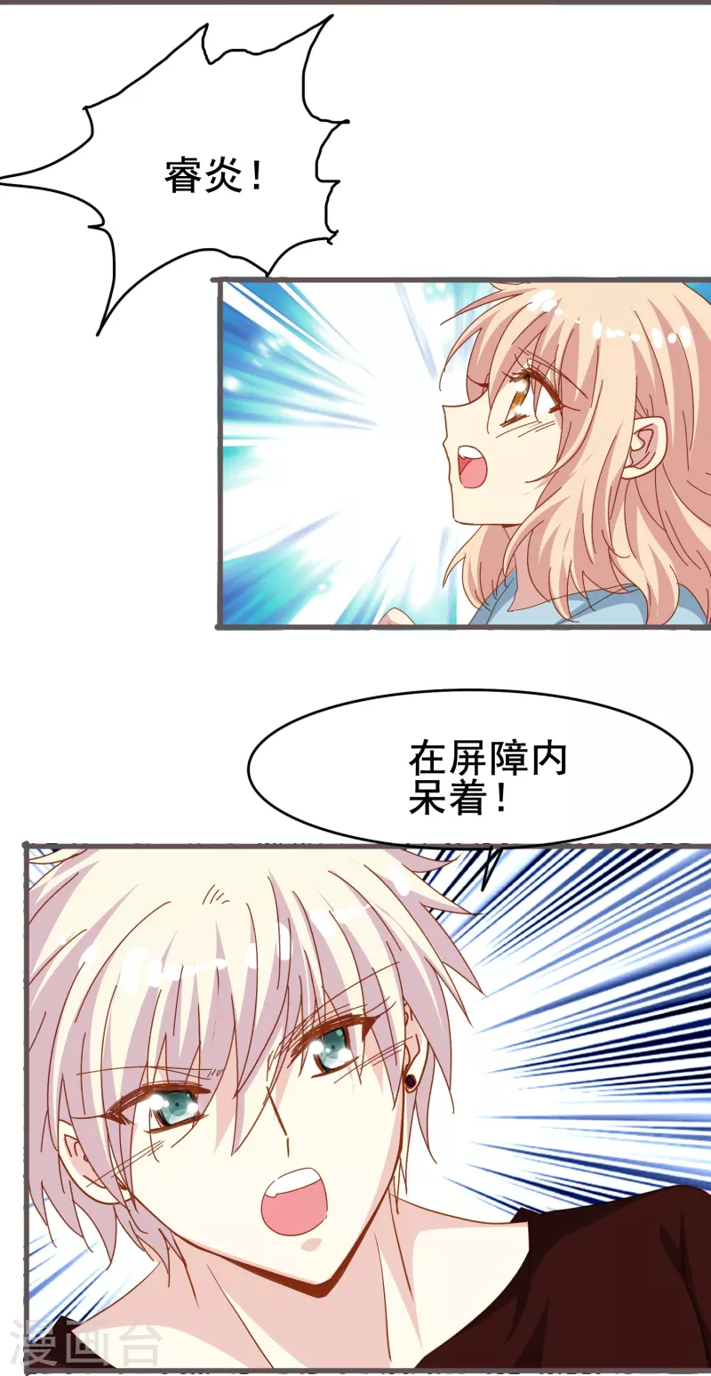 第71话 以後你就叫我的名字吧25