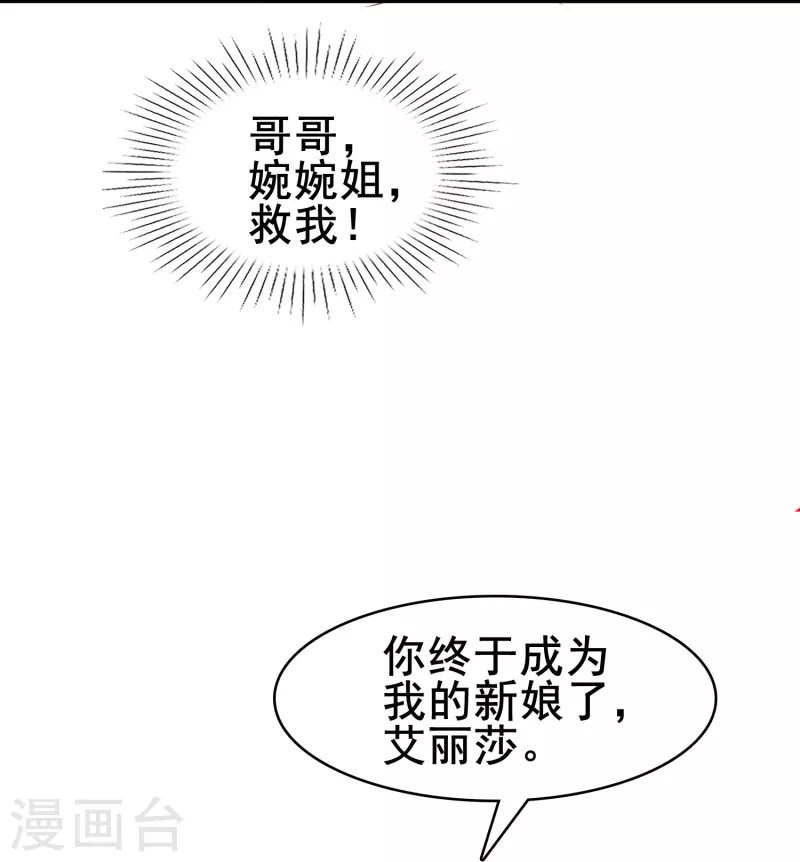 第55话 你终於成爲了我的新娘29