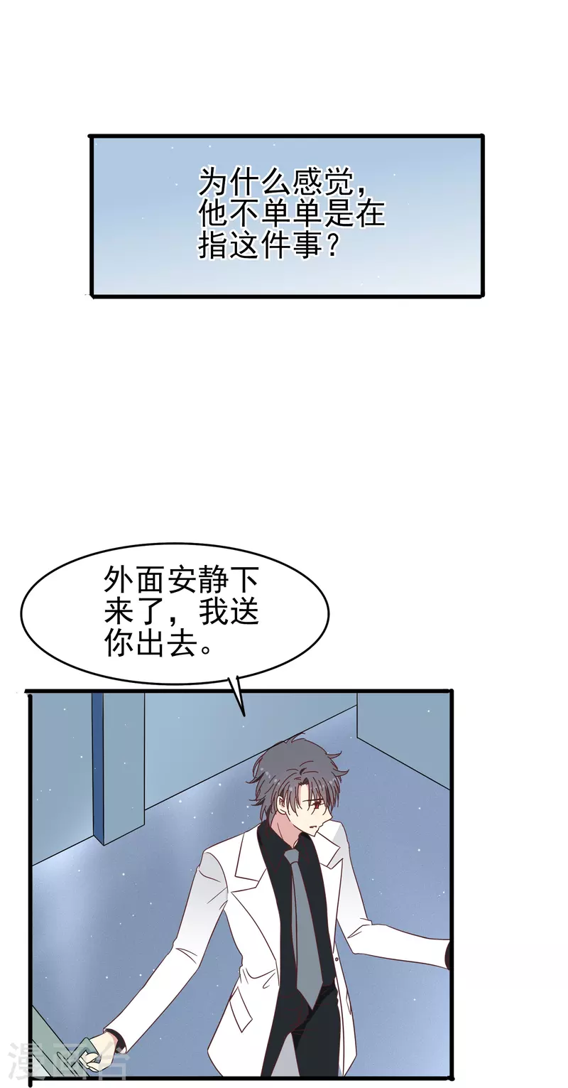 第32话 这一切都是吸血鬼的错！10