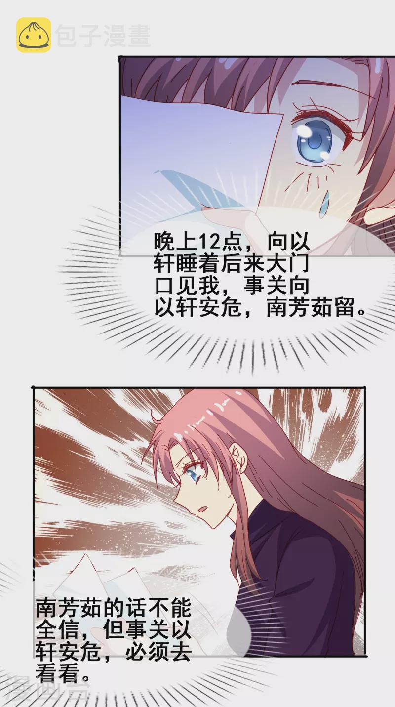 第49话 事关向以轩的安危40