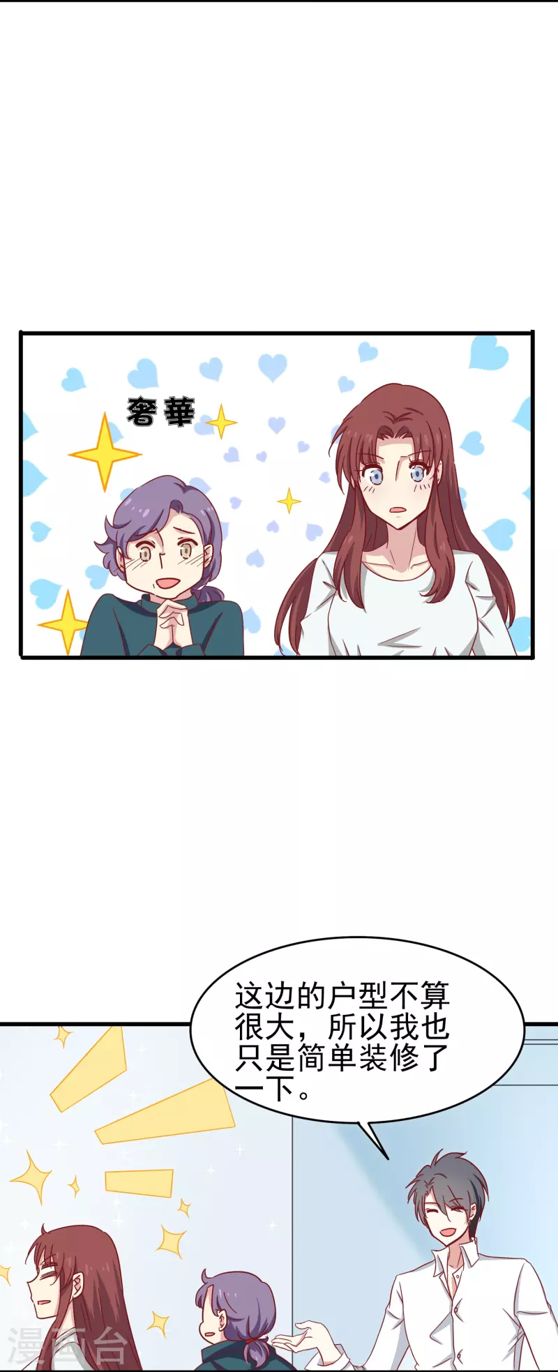 第15话 我的超人假男友13