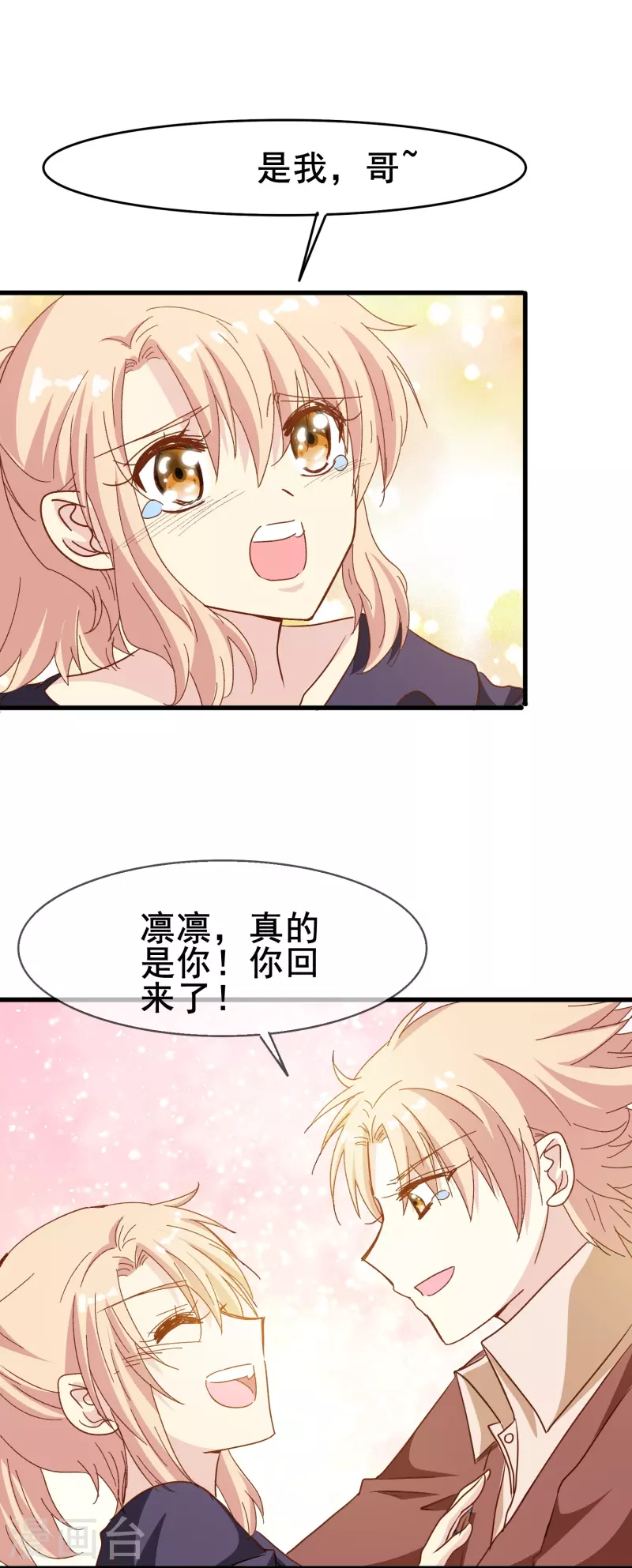 第76话 默默地守护是喜欢吗？4