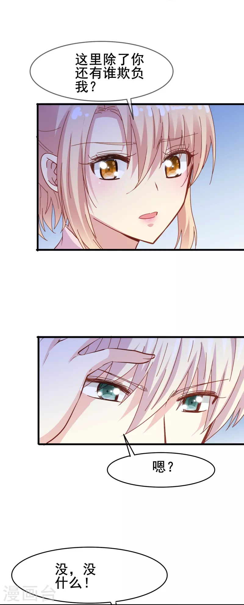 第61话 爲什麽男主不能好好说话？9