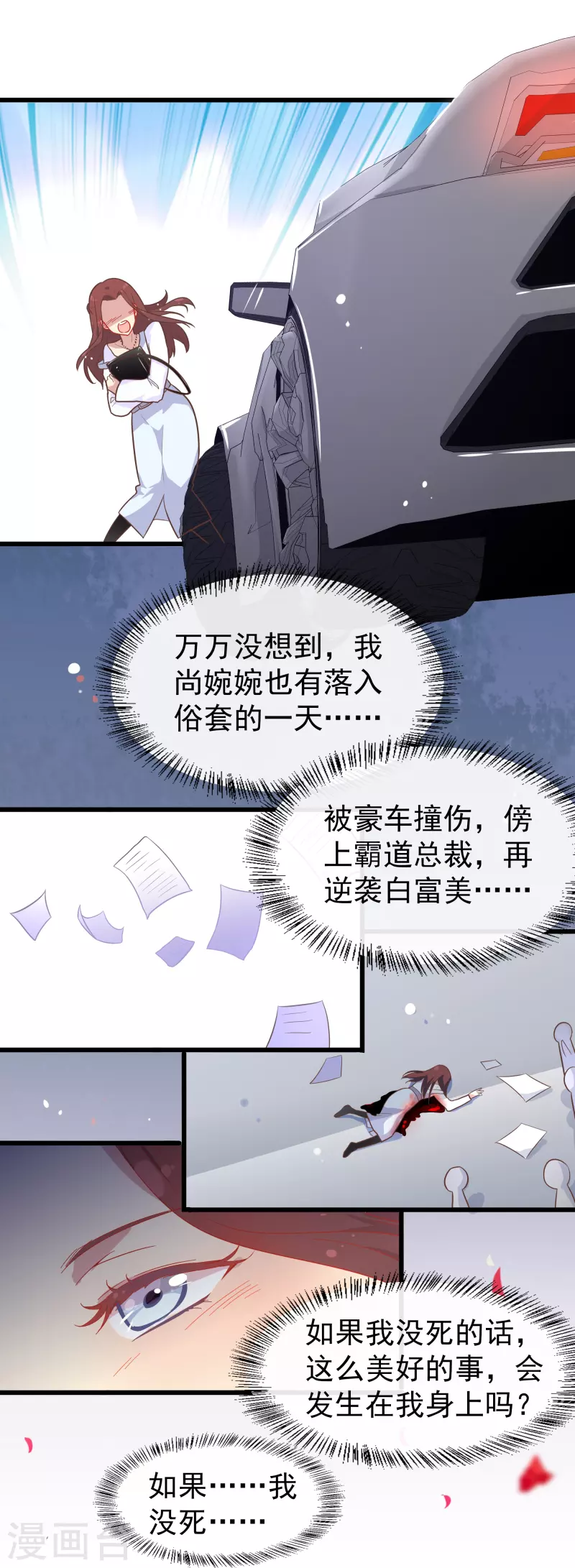 第1话 终於找到你了，我的新娘9