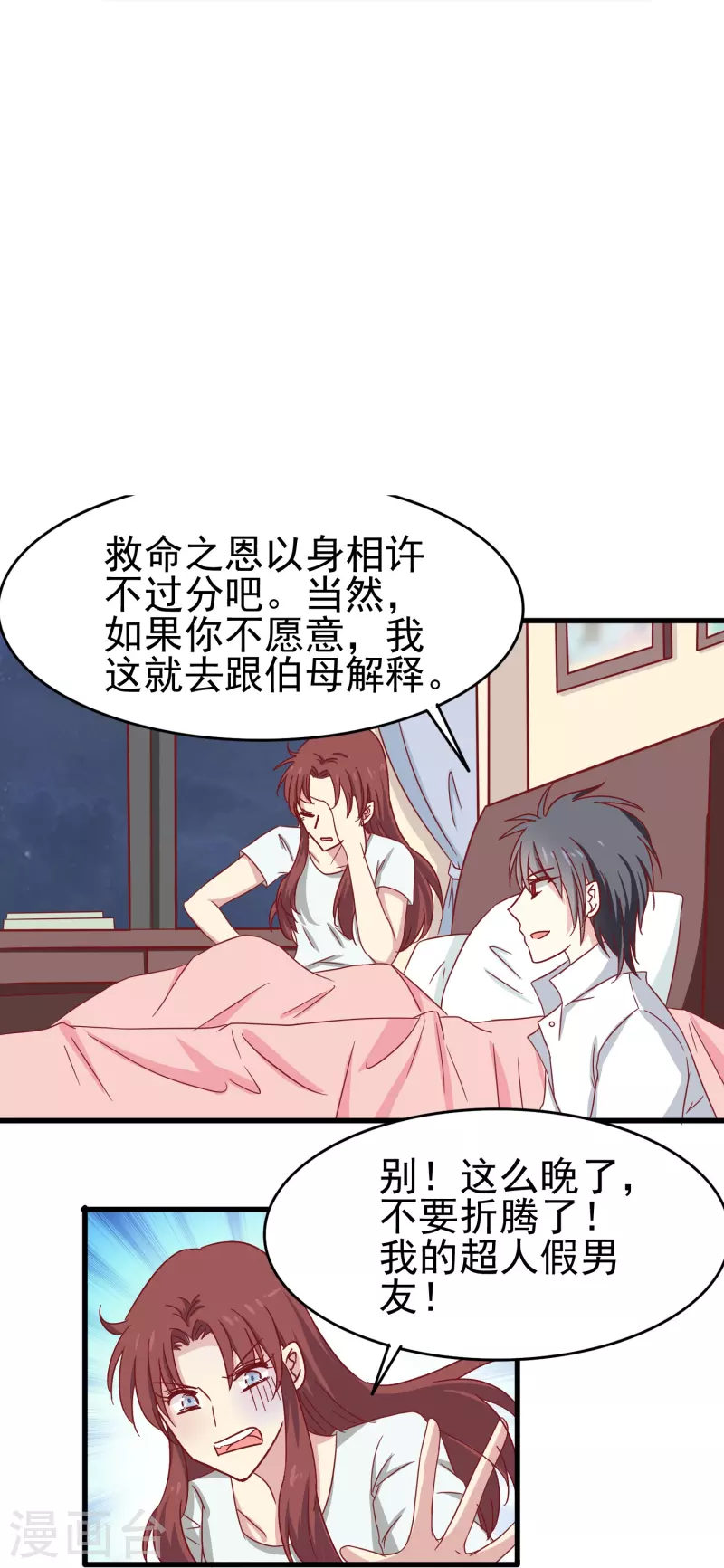第15话 我的超人假男友23