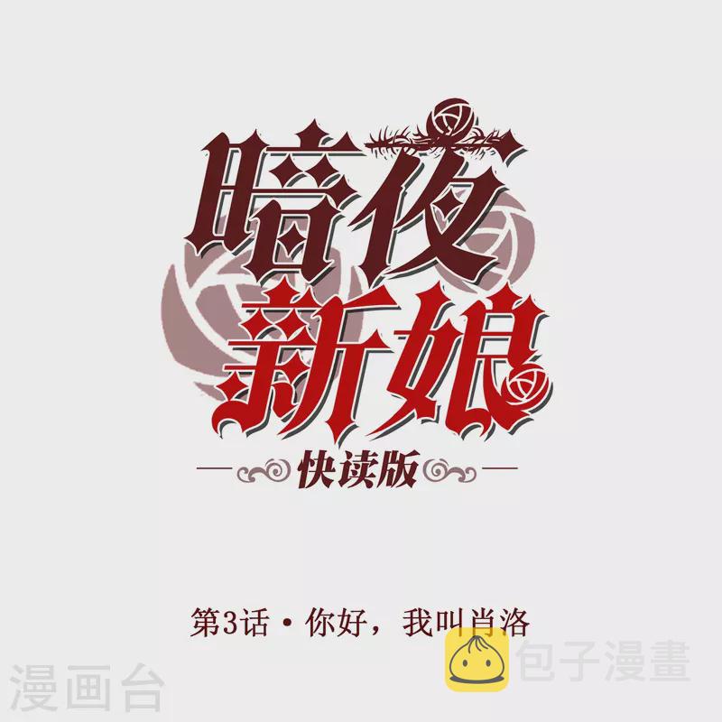 第3话 你好，我叫肖洛0