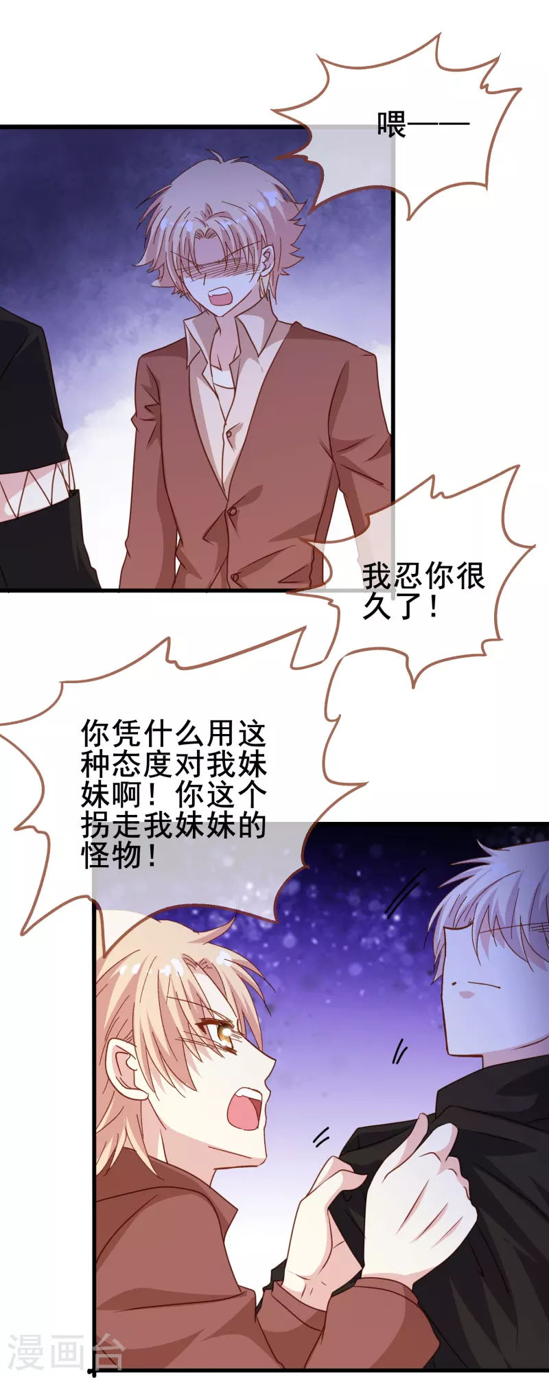 第78话 怎麽做才能让你重新接受我？12