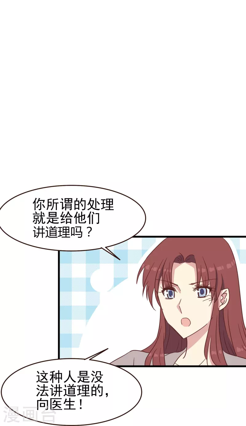 第32话 这一切都是吸血鬼的错！5