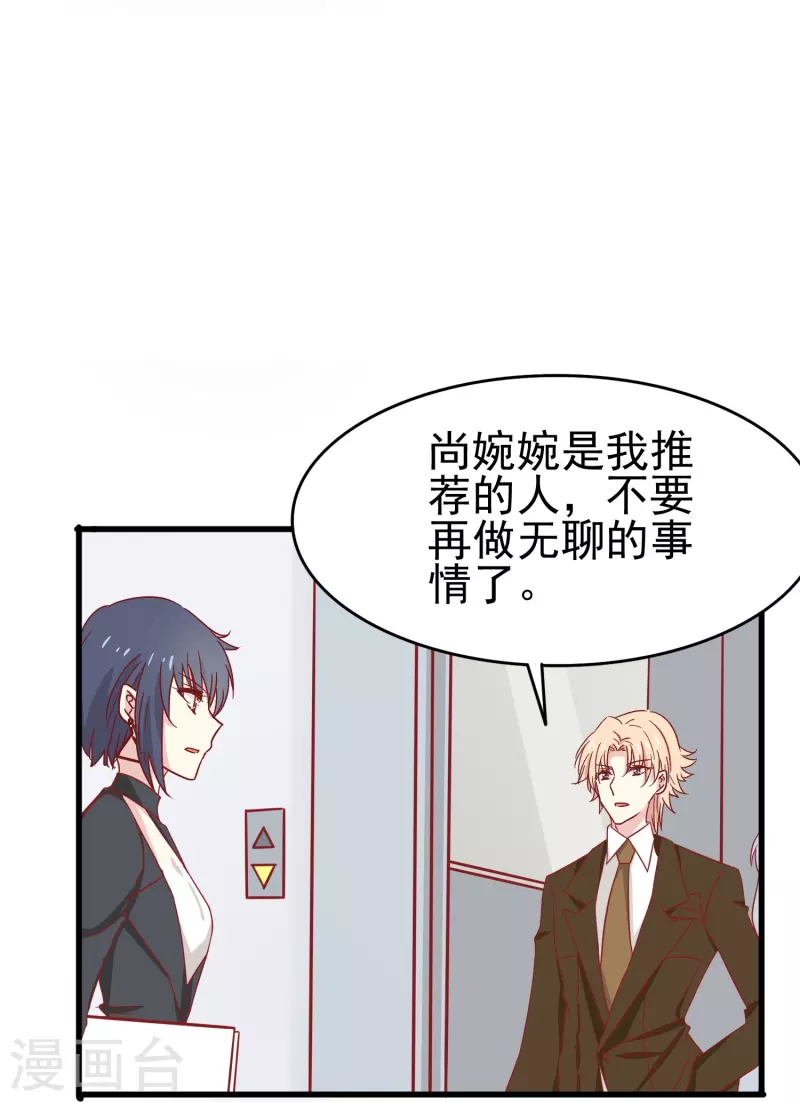 第17话 向婉婉是我的人21