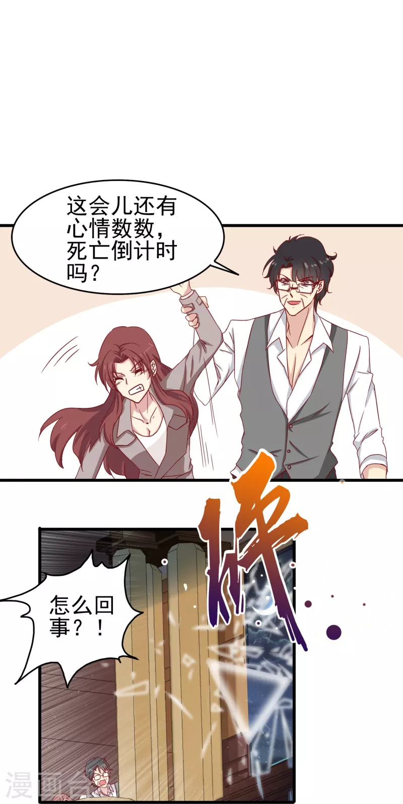 第13话 动她，等於找死！14
