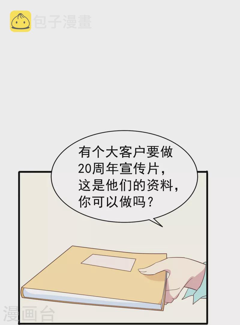 第7话 初入职场的向婉婉19