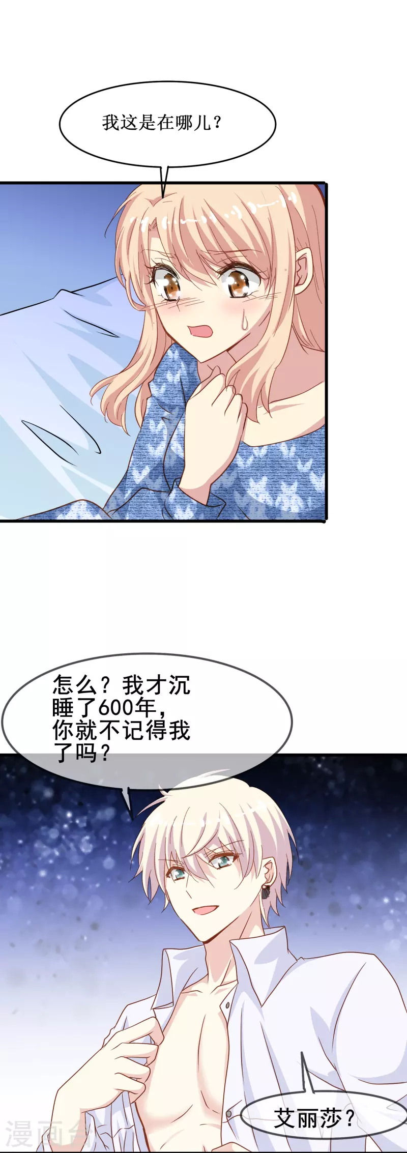 第55话 你终於成爲了我的新娘18