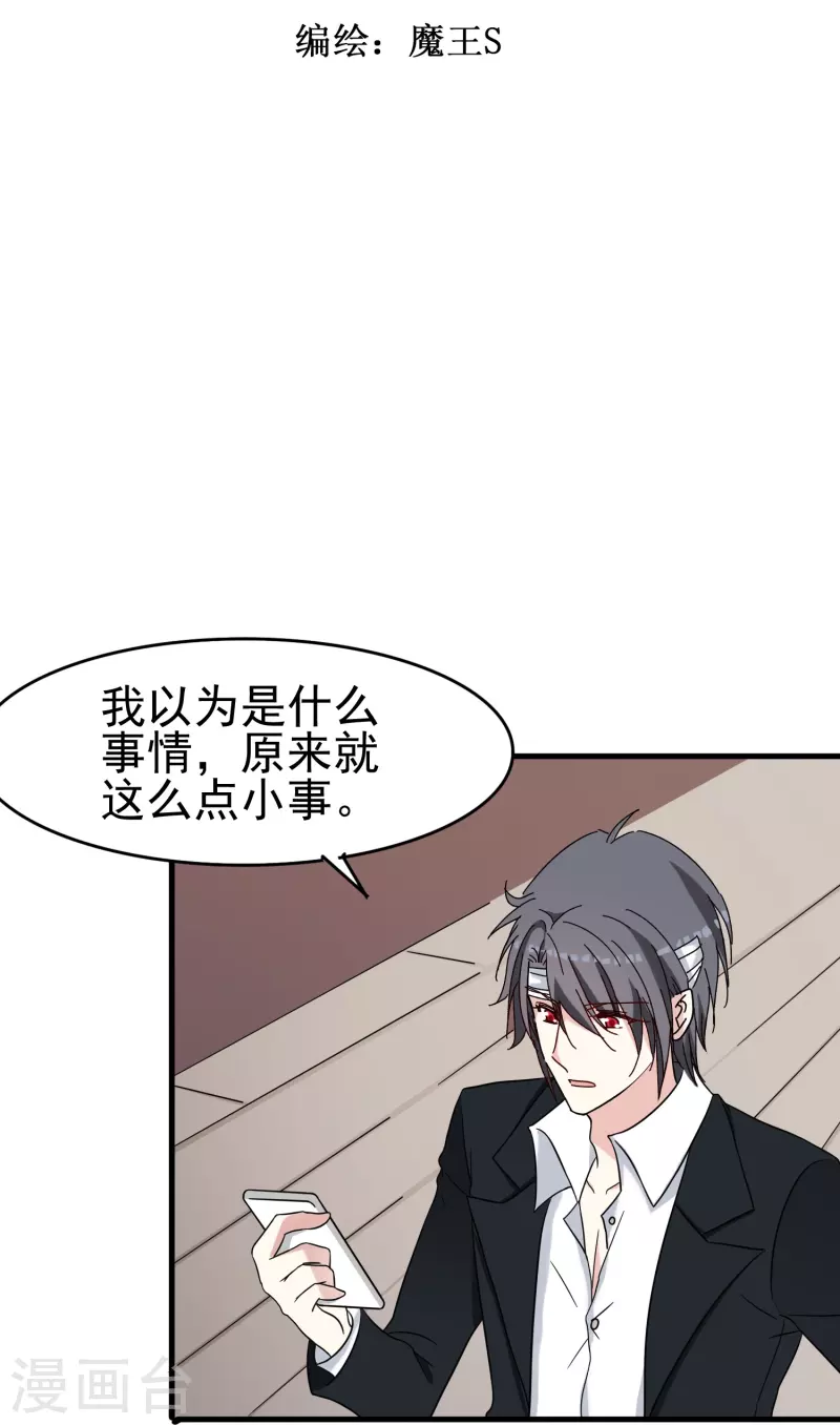第36话 前男友是个什麽生物？1