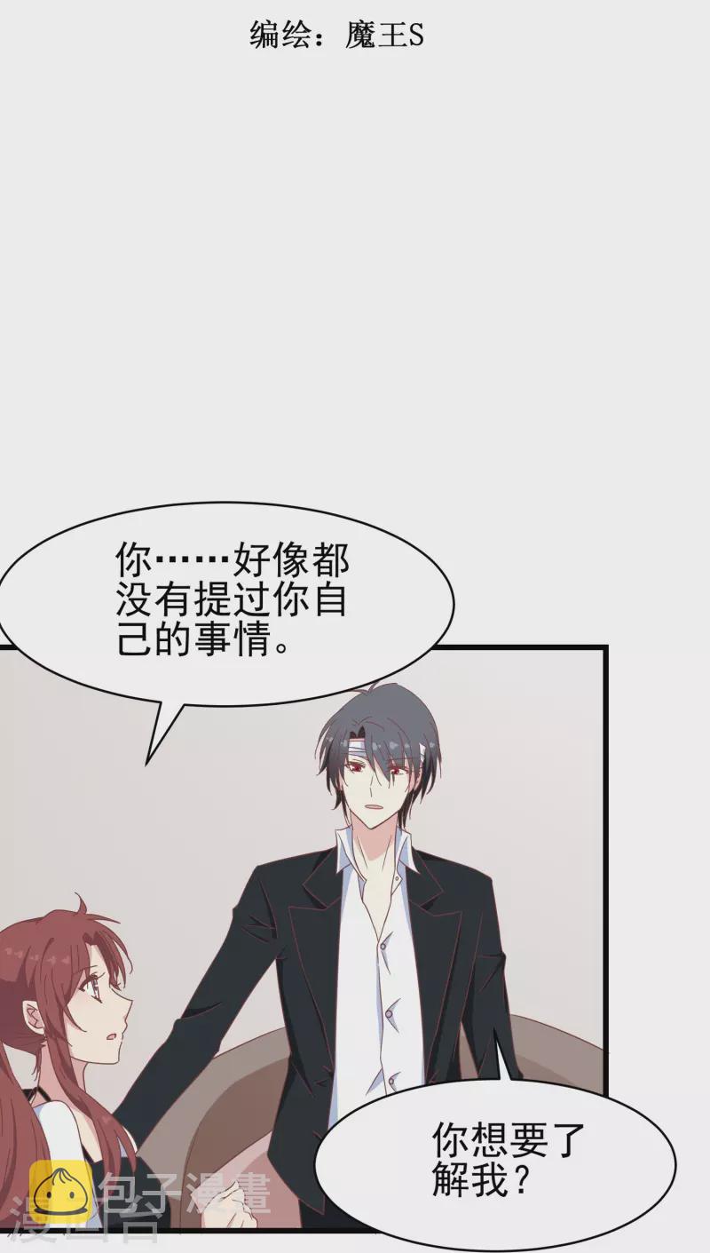 第35话 表白被中断，深陷网暴风波1