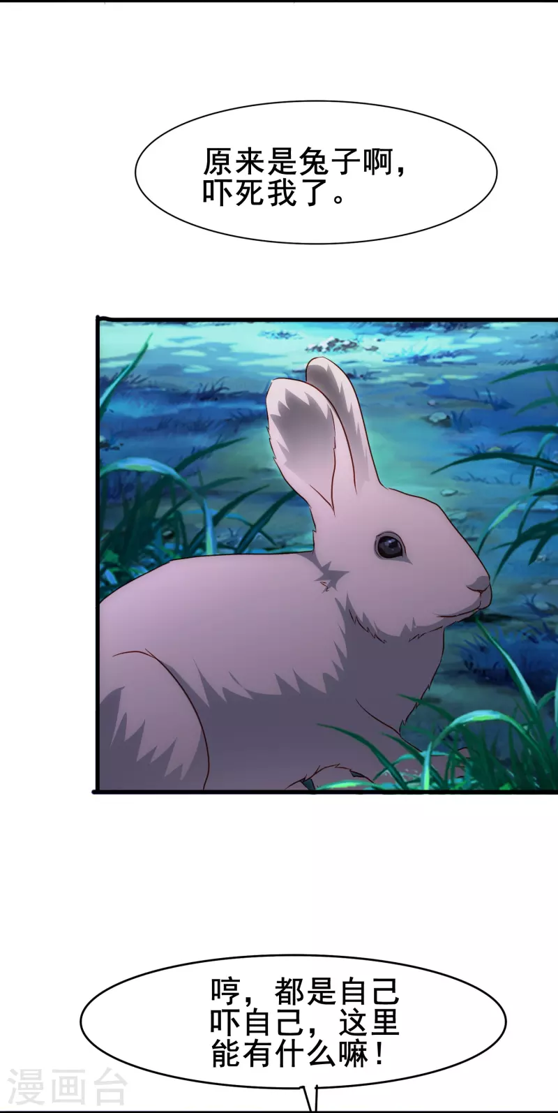 第66话 爲什麽生死关头还会想起他？1