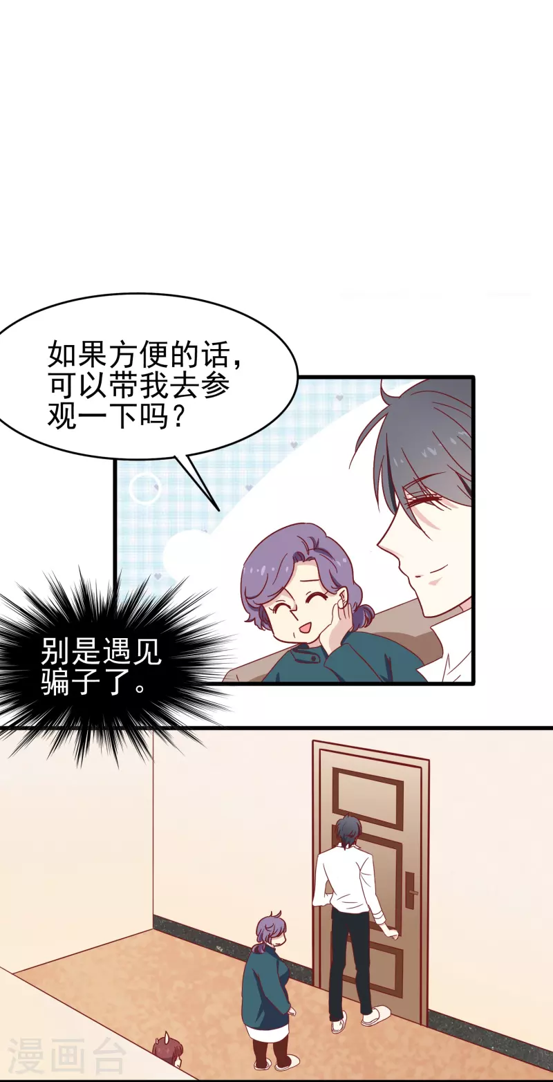 第15话 我的超人假男友10