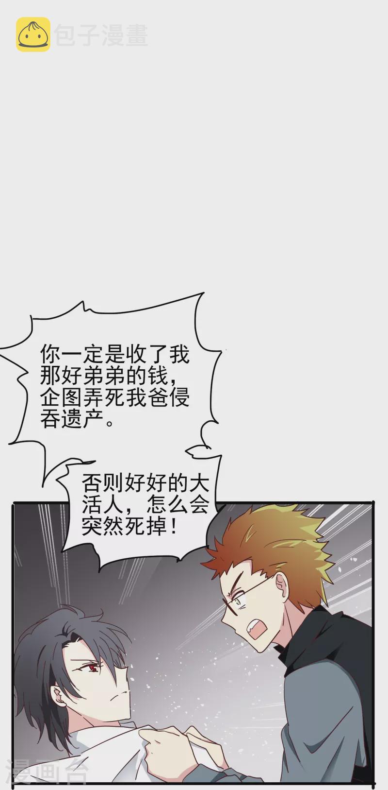 第31话 向医生，我救了你，不如……15