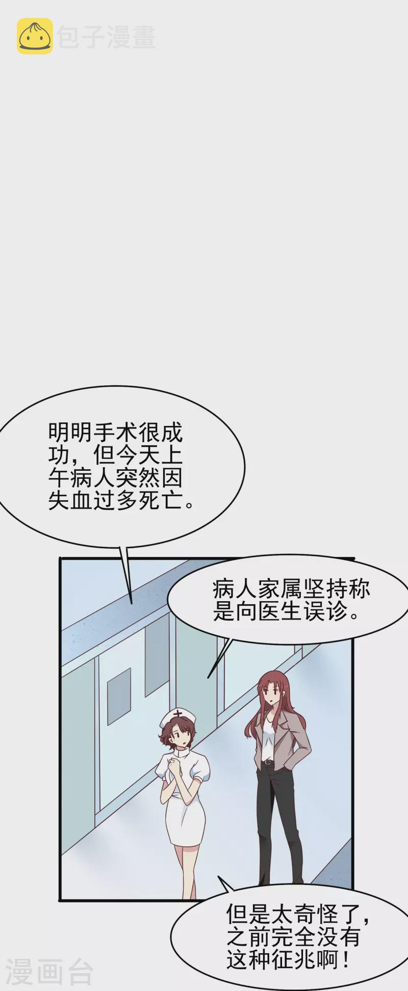 第31话 向医生，我救了你，不如……4