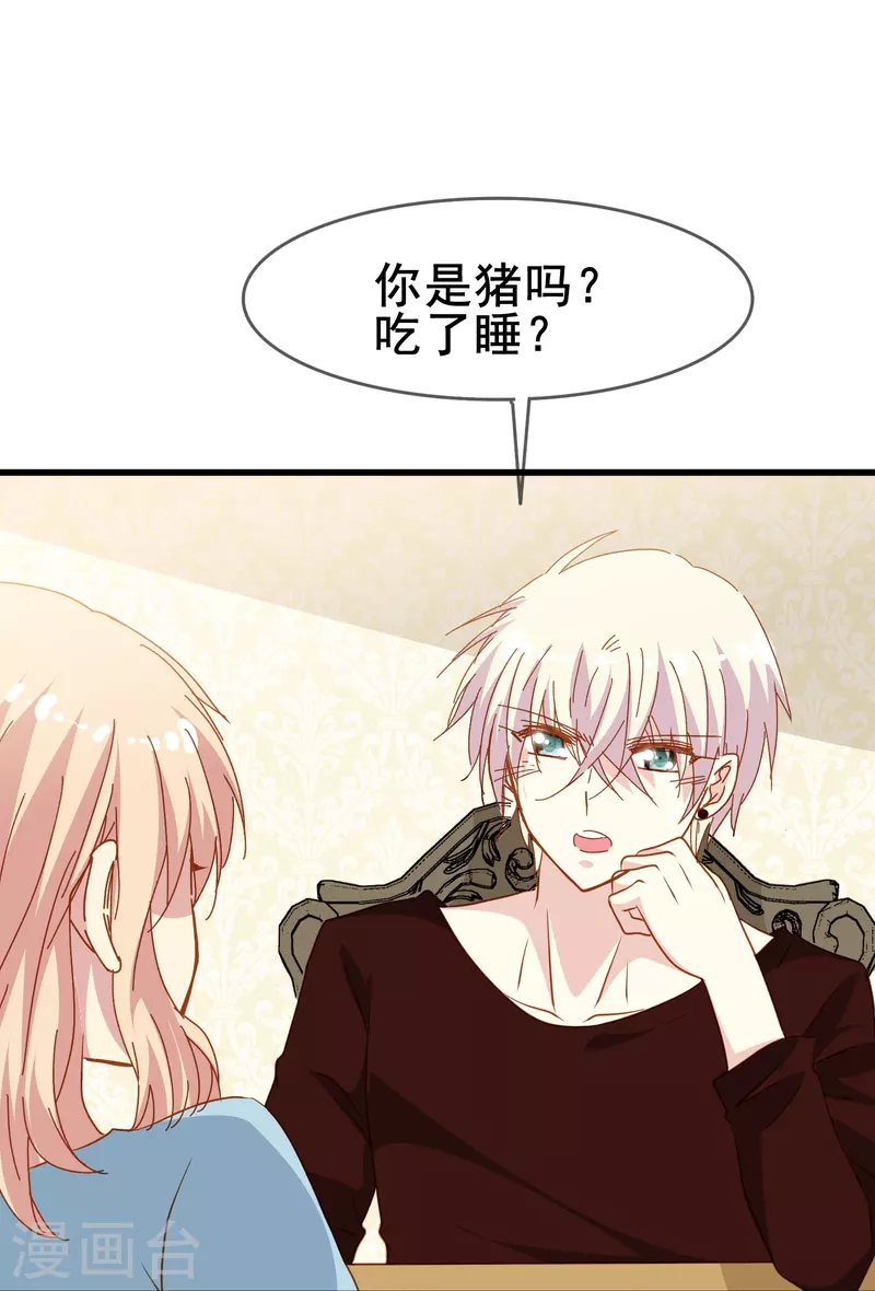 第69话 总有助攻促进感情发展33