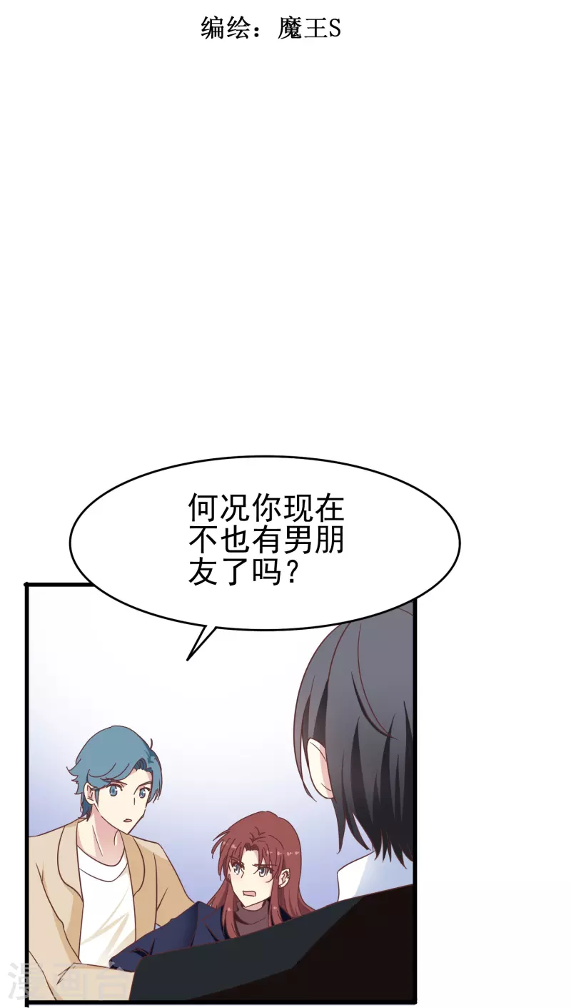 第37话 梅开二度的告白1